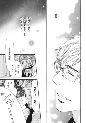 Boku wa Subete o Shitte Iru Vol.04 Page #160