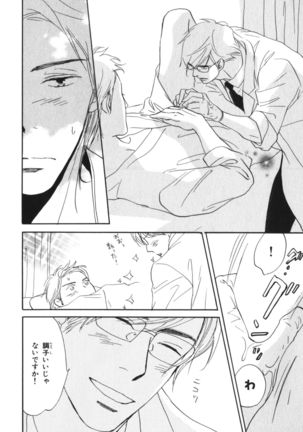Boku wa Subete o Shitte Iru Vol.04 Page #191