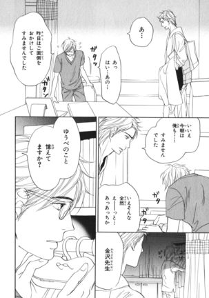 Boku wa Subete o Shitte Iru Vol.04 Page #131