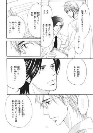 Boku wa Subete o Shitte Iru Vol.04 Page #83