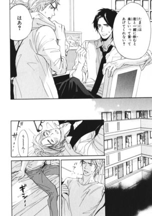 Boku wa Subete o Shitte Iru Vol.04 Page #105