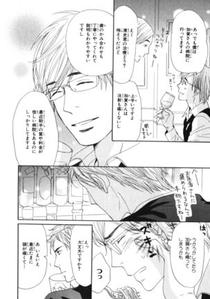 Boku wa Subete o Shitte Iru Vol.04 Page #27