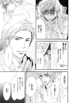 Boku wa Subete o Shitte Iru Vol.04 Page #42