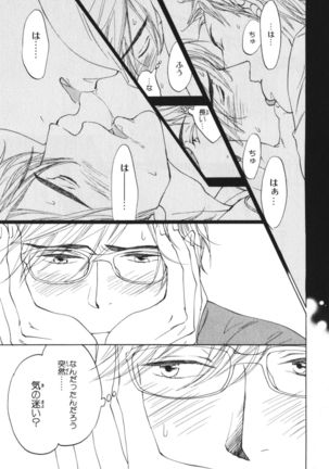 Boku wa Subete o Shitte Iru Vol.04 Page #114