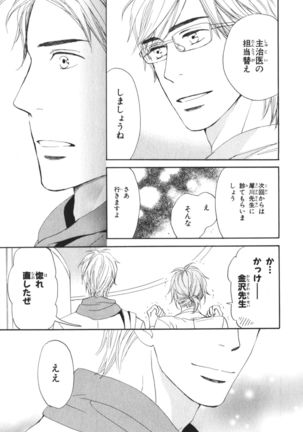 Boku wa Subete o Shitte Iru Vol.04 Page #178
