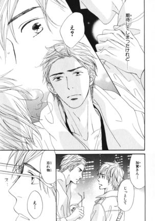 Boku wa Subete o Shitte Iru Vol.04 Page #32