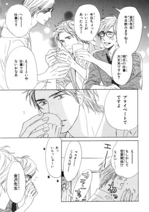 Boku wa Subete o Shitte Iru Vol.04 Page #54