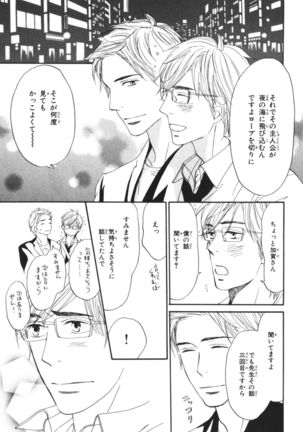 Boku wa Subete o Shitte Iru Vol.04 Page #158