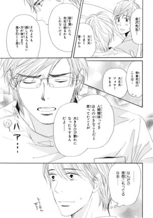 Boku wa Subete o Shitte Iru Vol.04 Page #18