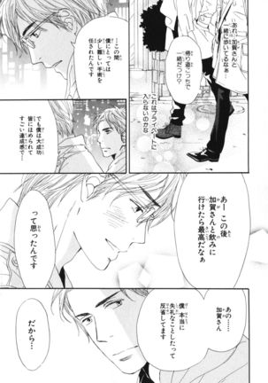 Boku wa Subete o Shitte Iru Vol.04 Page #34