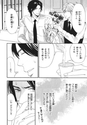 Boku wa Subete o Shitte Iru Vol.04 Page #93