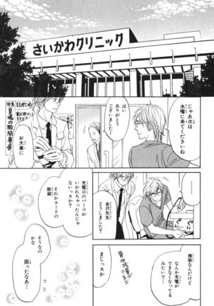 Boku wa Subete o Shitte Iru Vol.04 Page #124