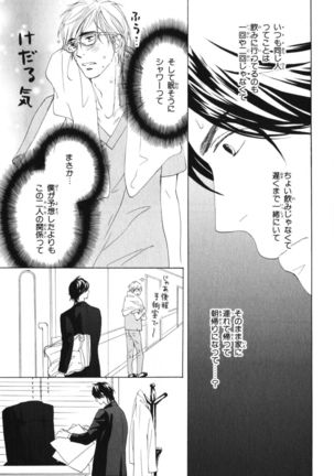Boku wa Subete o Shitte Iru Vol.04 Page #52