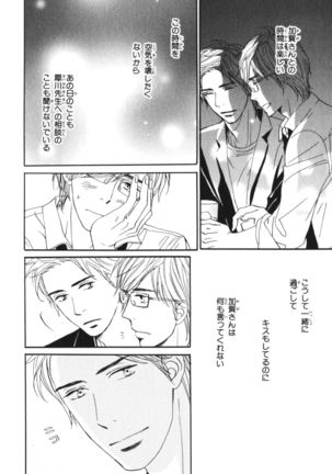 Boku wa Subete o Shitte Iru Vol.04 Page #159