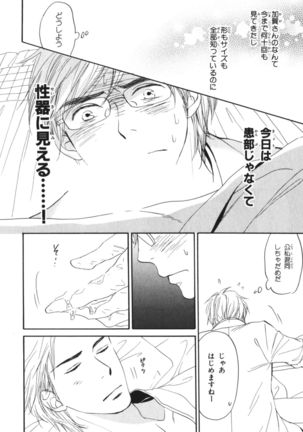 Boku wa Subete o Shitte Iru Vol.04 Page #189
