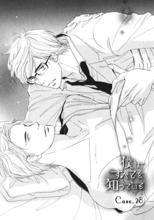 Boku wa Subete o Shitte Iru Vol.04 Page #182