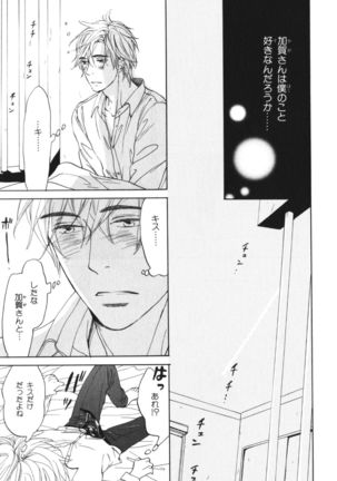 Boku wa Subete o Shitte Iru Vol.04 Page #118