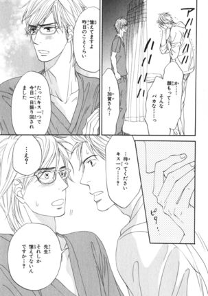 Boku wa Subete o Shitte Iru Vol.04 Page #136