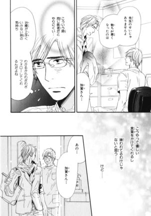 Boku wa Subete o Shitte Iru Vol.04 Page #43