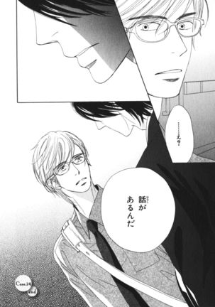 Boku wa Subete o Shitte Iru Vol.04 Page #79