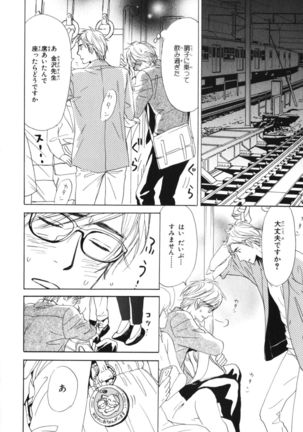Boku wa Subete o Shitte Iru Vol.04 Page #57