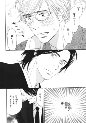 Boku wa Subete o Shitte Iru Vol.04 Page #77