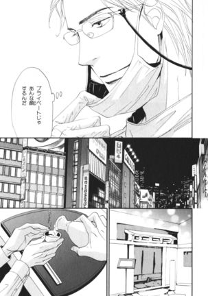 Boku wa Subete o Shitte Iru Vol.04 Page #92