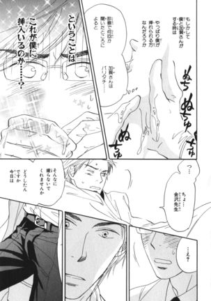 Boku wa Subete o Shitte Iru Vol.04 Page #194