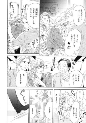 Boku wa Subete o Shitte Iru Vol.04 Page #59