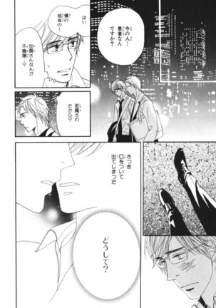 Boku wa Subete o Shitte Iru Vol.04 Page #167