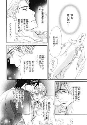 Boku wa Subete o Shitte Iru Vol.04 Page #41