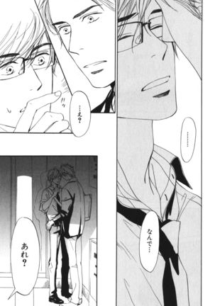 Boku wa Subete o Shitte Iru Vol.04 Page #164