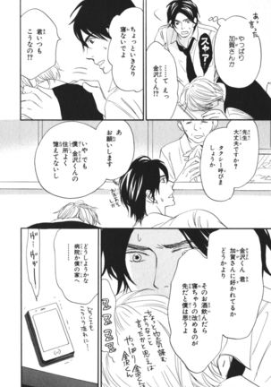 Boku wa Subete o Shitte Iru Vol.04 Page #97
