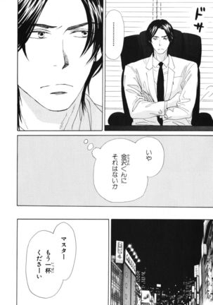 Boku wa Subete o Shitte Iru Vol.04 Page #53