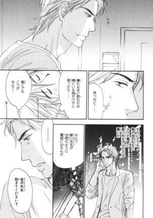 Boku wa Subete o Shitte Iru Vol.04 Page #106