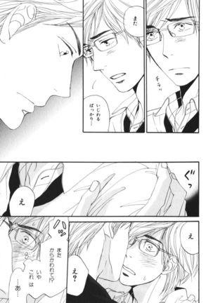 Boku wa Subete o Shitte Iru Vol.04 Page #162