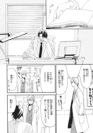 Boku wa Subete o Shitte Iru Vol.04 Page #81
