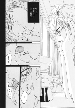 Boku wa Subete o Shitte Iru Vol.04 Page #113