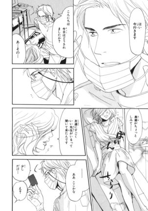Boku wa Subete o Shitte Iru Vol.04 Page #89