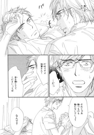 Boku wa Subete o Shitte Iru Vol.04 Page #39