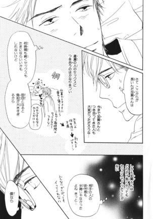 Boku wa Subete o Shitte Iru Vol.04 Page #192