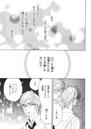 Boku wa Subete o Shitte Iru Vol.04 Page #168
