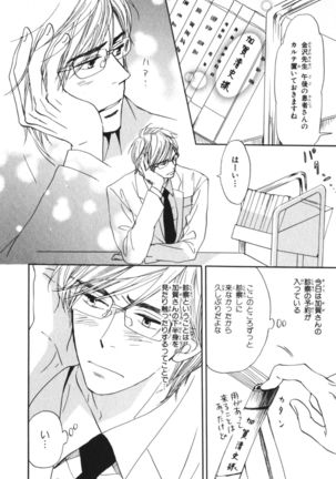 Boku wa Subete o Shitte Iru Vol.04 Page #183