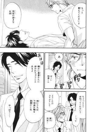 Boku wa Subete o Shitte Iru Vol.04 Page #156