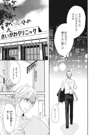Boku wa Subete o Shitte Iru Vol.04 Page #152