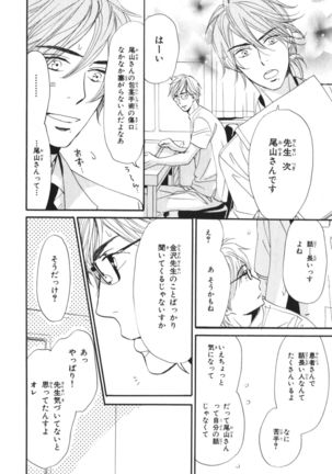 Boku wa Subete o Shitte Iru Vol.04 Page #153