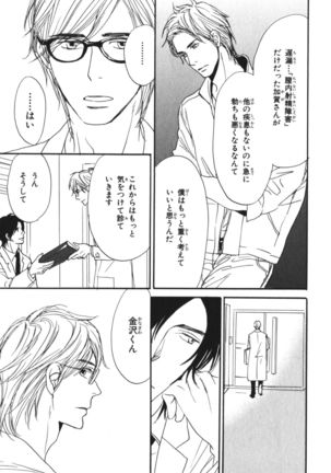 Boku wa Subete o Shitte Iru Vol.04 Page #84