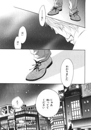 Boku wa Subete o Shitte Iru Vol.04 Page #100