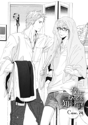 Boku wa Subete o Shitte Iru Vol.04 Page #48