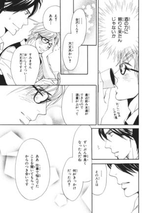 Boku wa Subete o Shitte Iru Vol.04 Page #94